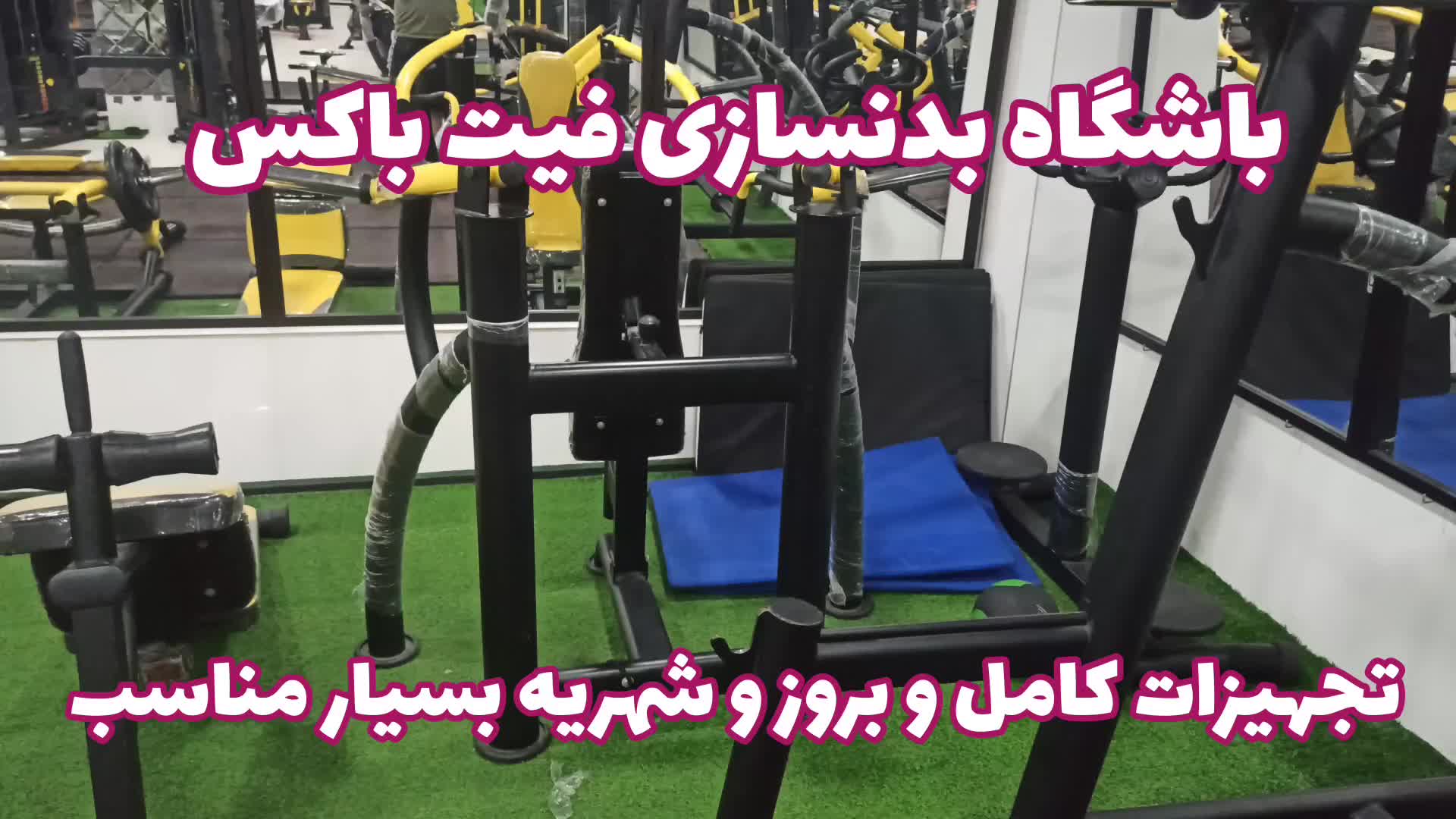 باشگاه بدنسازی در‌ گورک‌ با امکانات و شهریه مناسب|خدمات آموزشی|بوشهر, |دیوار