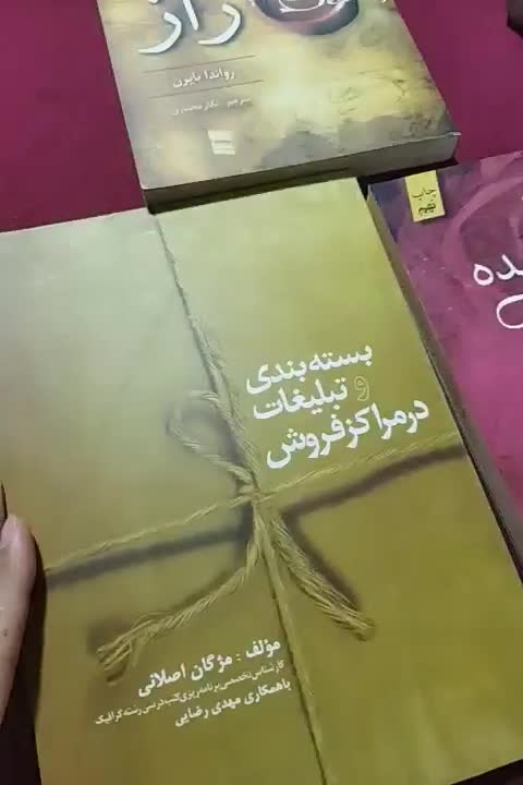 کتاب راز ، رز گمشده ، بسته بندی و تبلیغات در فروش|کتاب و مجله آموزشی|تهران, آجودانیه|دیوار