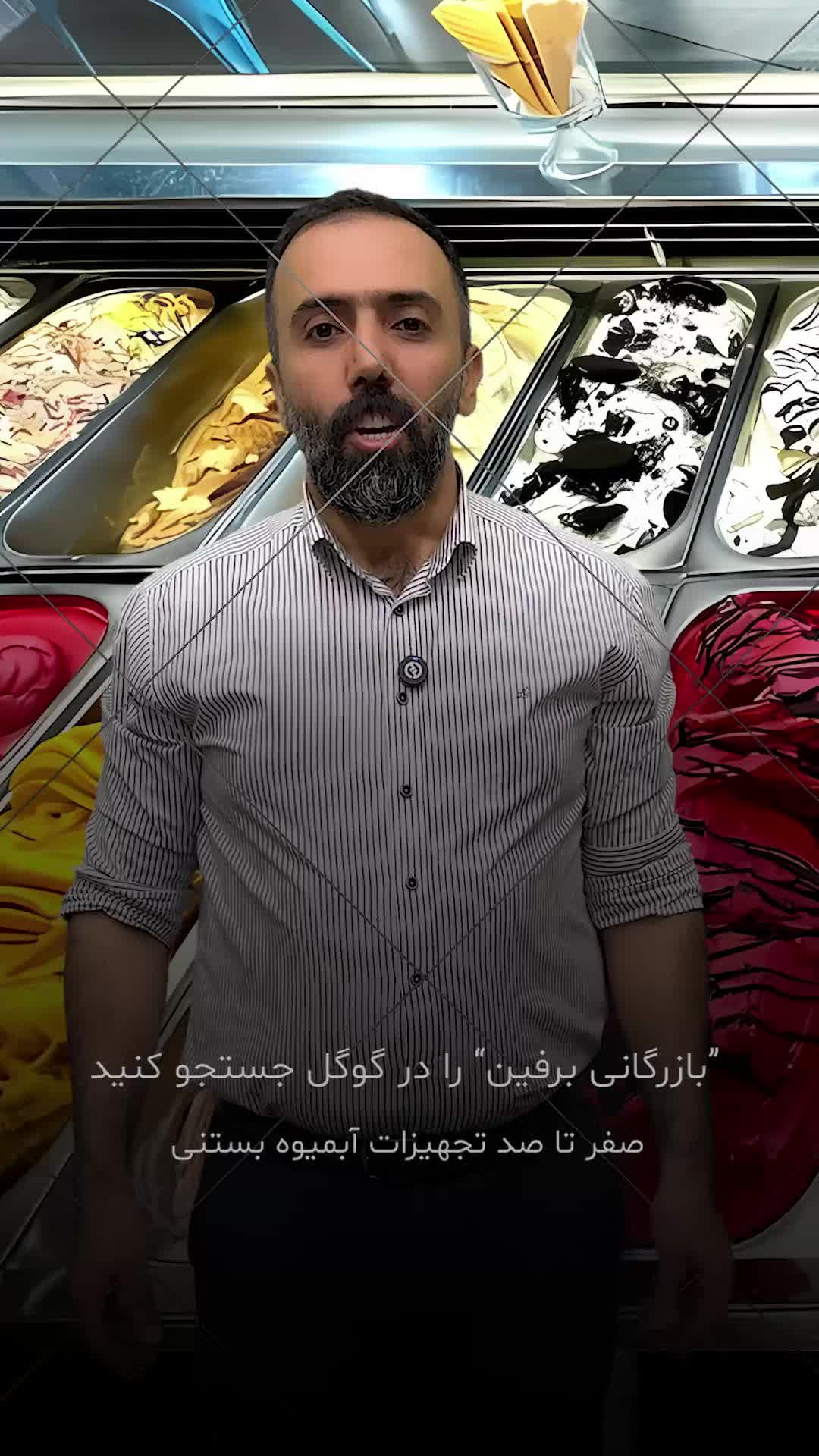 یخچال فریزر تاپینگ دار بستنی میوه ای صنعتی اسکوپی|کافی‌شاپ و رستوران|تهران, صادقیه|دیوار