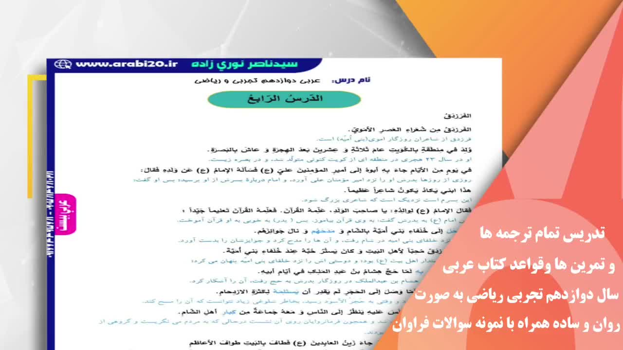 پکیج کامل تدریس عربی دهم یازدهم دوازدهم کل رشته ها|خدمات آموزشی|دزفول, |دیوار