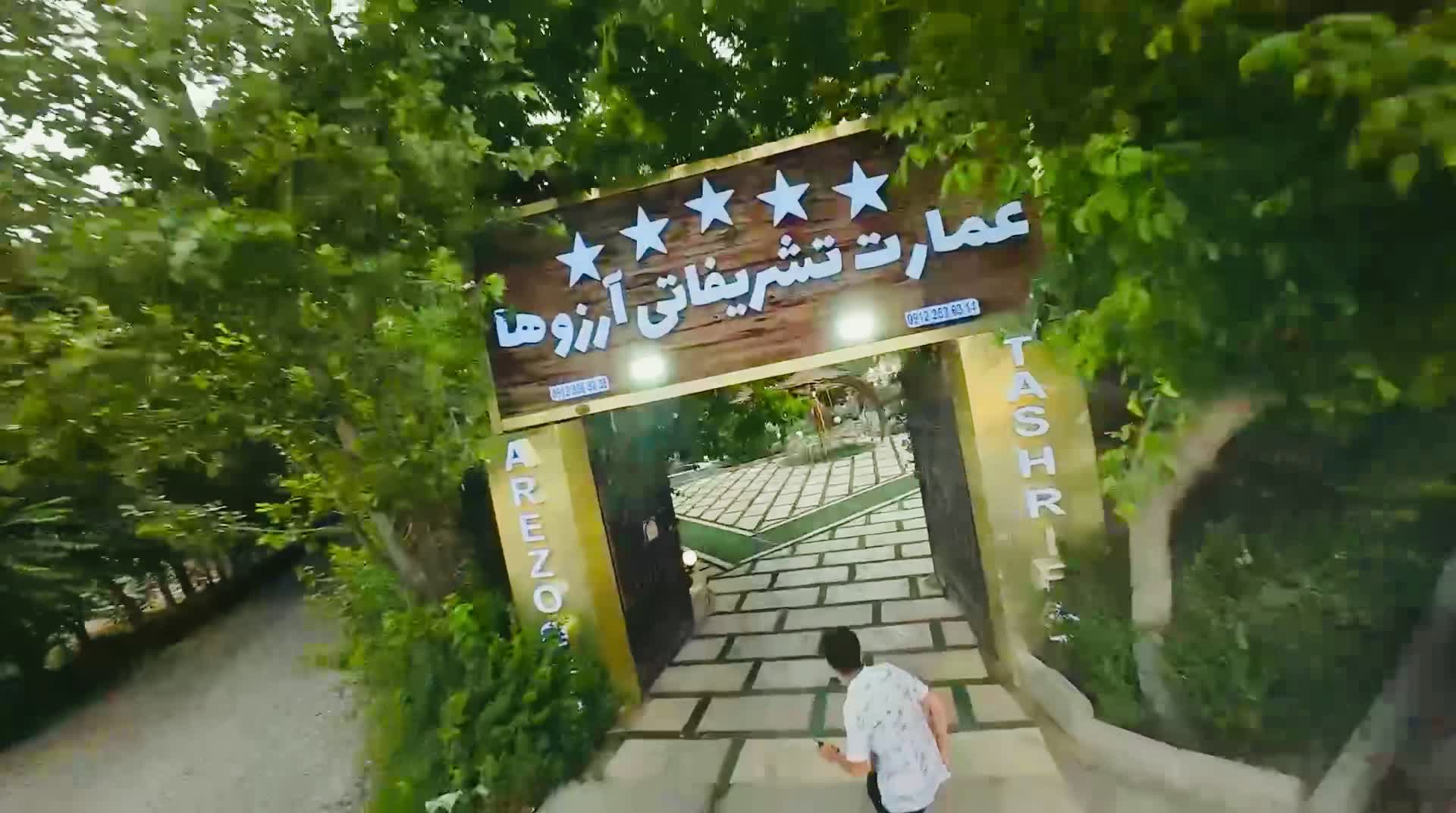عمارت و تالار تشریفاتی آرزو(گوهردشت)|خدمات پذیرایی، مراسم|کرج, فاز ۳ گوهردشت|دیوار