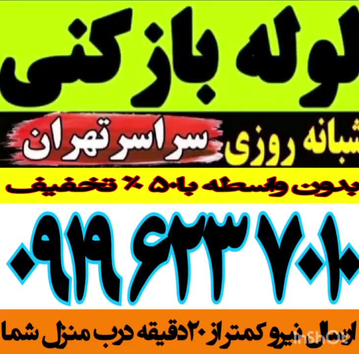 لوله بازکن فنرزن افسریه مسعودیه مشیریه کاروان نبرد|خدمات پیشه و مهارت|تهران, مشیریه|دیوار