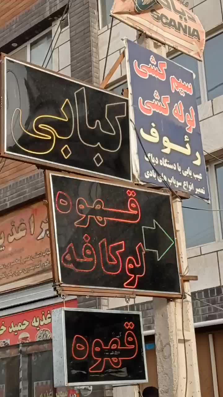 واگذاری کبابی و قهوه فروشی درجه 1در بهترین لوکیشن|کافی‌شاپ و رستوران|زاهدان, |دیوار