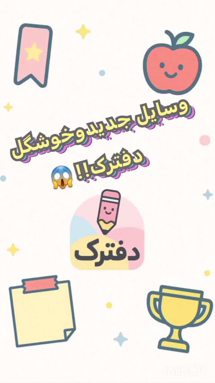 فانتزی جوایز مدرسه کورومی لوازم التحریر|لوازم التحریر|تهران, نازی‌آباد|دیوار