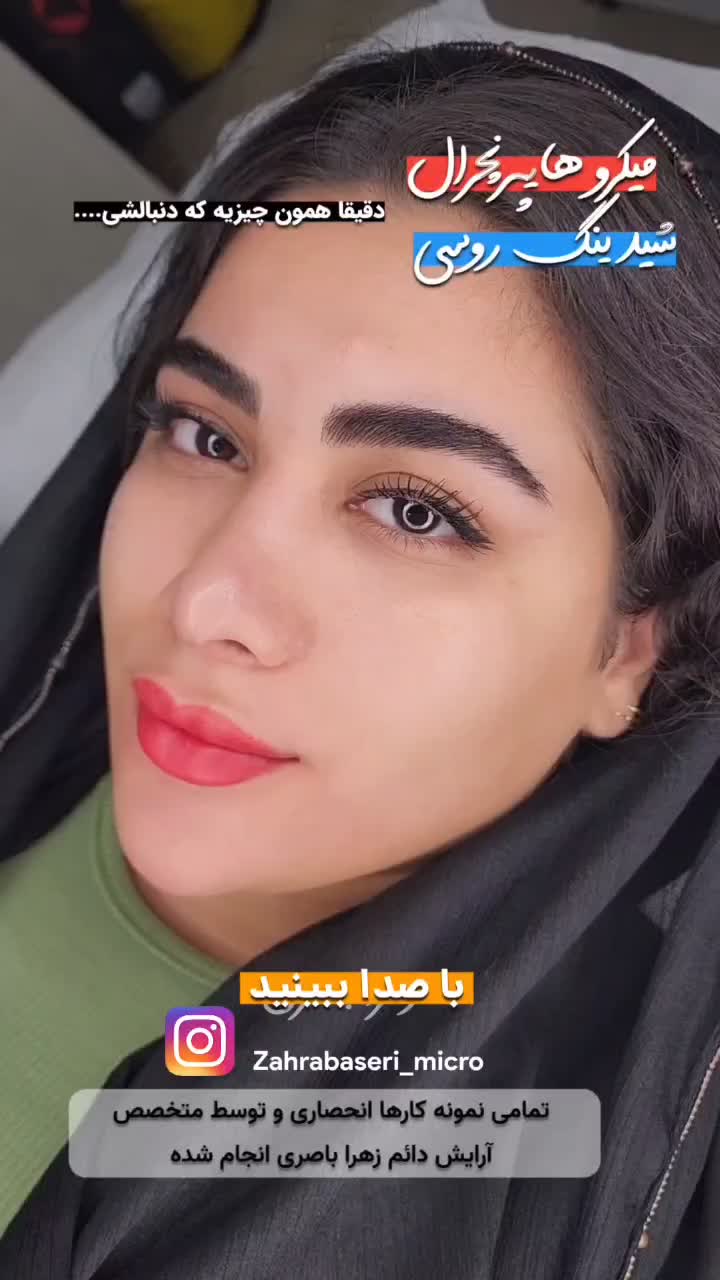 میکرو بلیدینگ ابرو  و شیدینگ لب (آموزش تخصصی)|خدمات آرایشگری و زیبایی|بوشهر, |دیوار