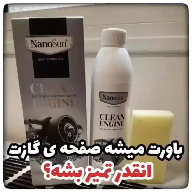 چربی زدا نانو|مواد شوینده و دستمال کاغذی|خرم‌آباد, |دیوار