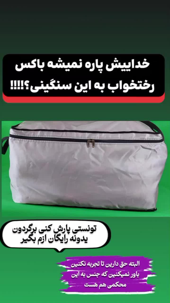 باکس جادویی رختخواب|رختخواب، بالش، پتو|تهران, چیتگر|دیوار