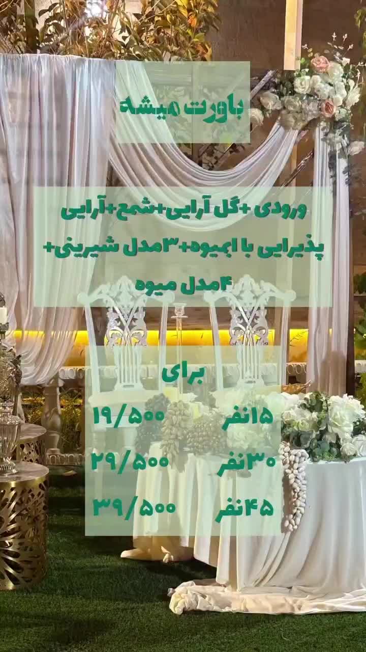 خانه عقد و پذیرایی|خدمات پذیرایی، مراسم|اصفهان, محله سفلی|دیوار