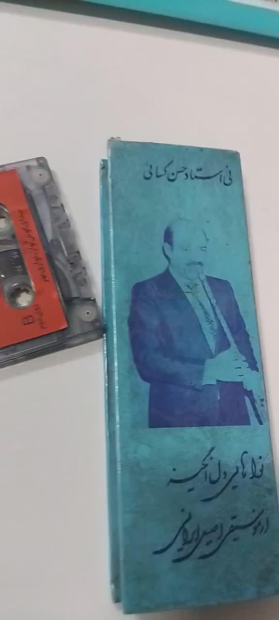 نی استاد حسن کسائی|فیلم و موسیقی|گرگان, |دیوار