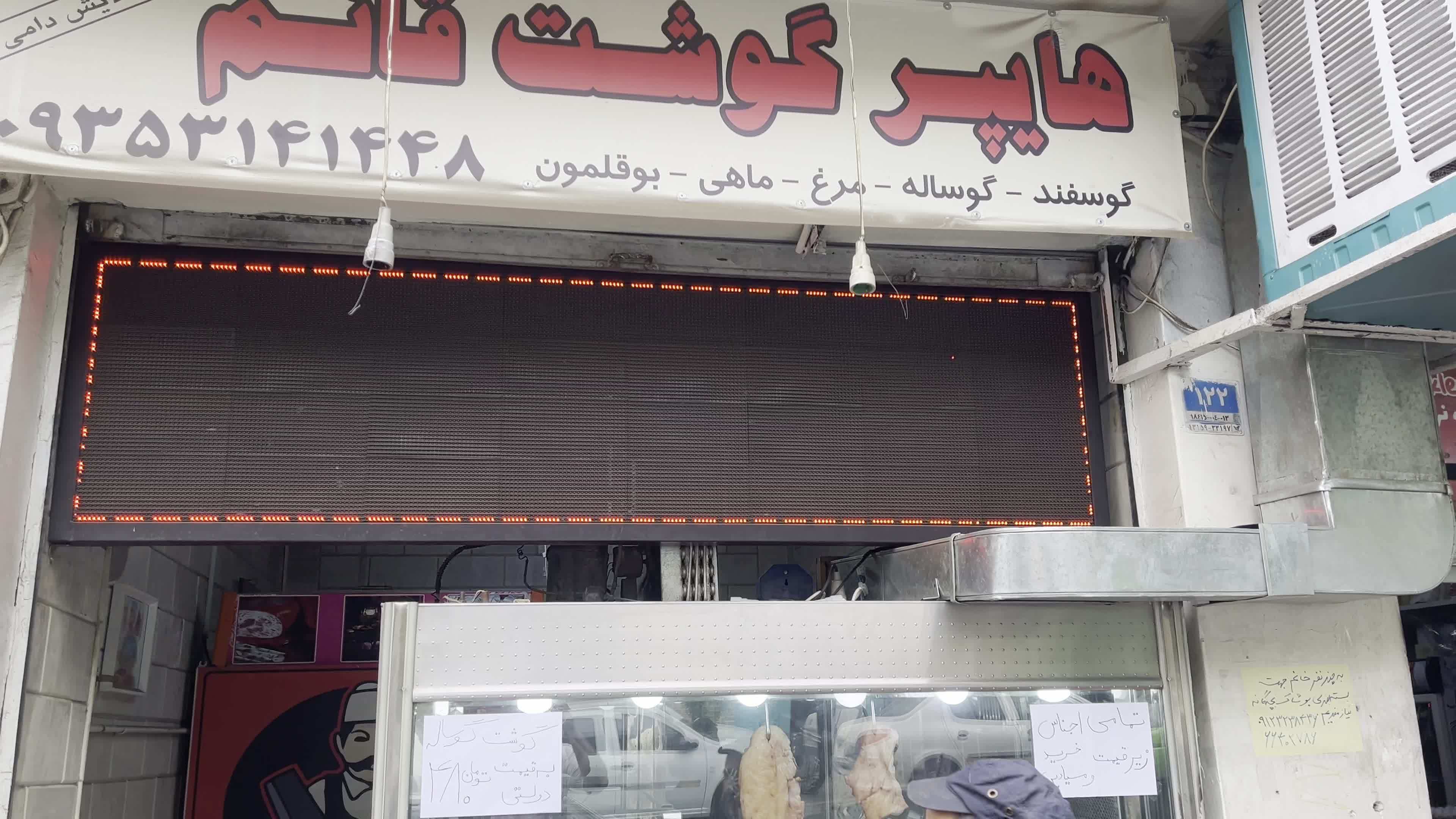 تابلو روان بزرگ|کافی‌شاپ و رستوران|تهران, بهمن یار|دیوار