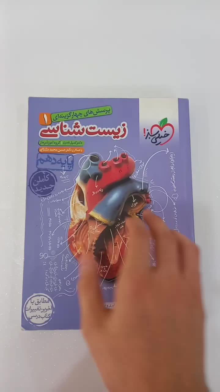 کتاب تست زیست دهم و یازدهم خیلی سبز|کتاب و مجله آموزشی|یزد, |دیوار
