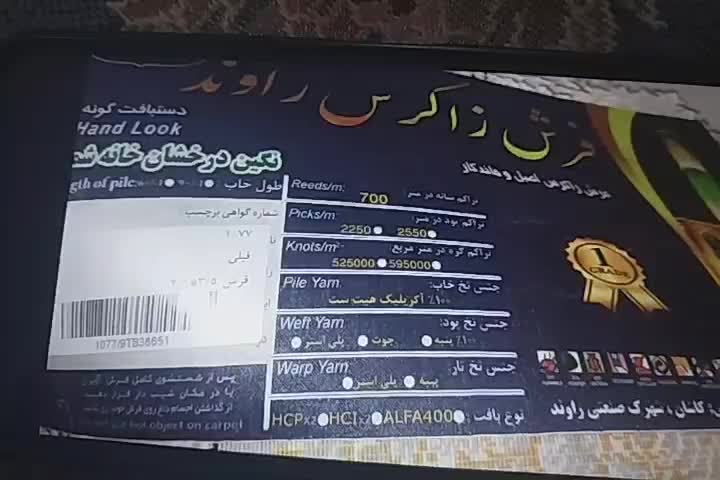 فروش فوری قوری|فرش|رامند, |دیوار