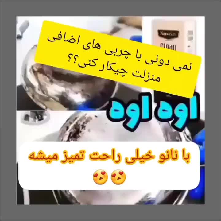 چربی زدا نانوسان|مواد شوینده و دستمال کاغذی|سقز, |دیوار