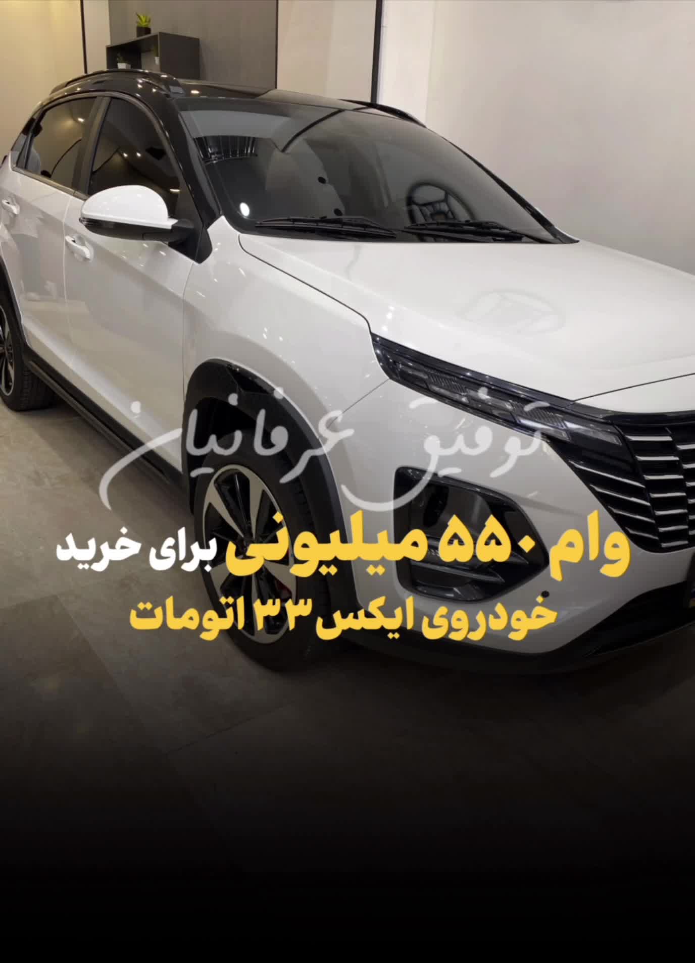 تحویل فوری ایکس۳۳ کراس  نقدو اقساط(تا۵سال بانکی)|خودرو سواری و وانت|تهران, ظفر|دیوار