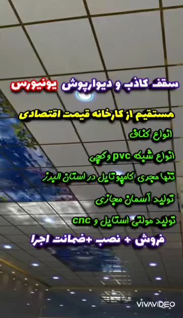 فروش ونصب سقف کاذب بقیمت کارخانه تمام کرج وحومه|خدمات پیشه و مهارت|کرج, کوی کارمندان شمالی|دیوار
