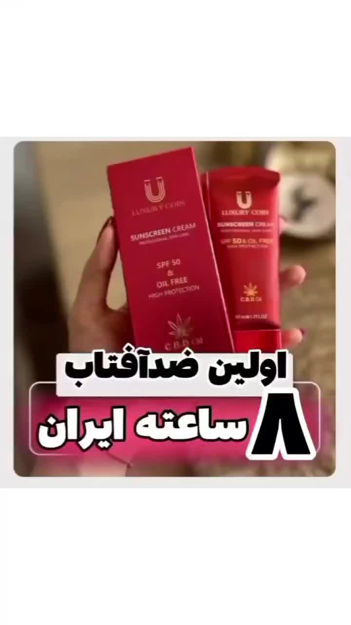 ضد آفتاب لاکچری کوین اصل|آرایشی، بهداشتی، درمانی|اصفهان, فجر|دیوار