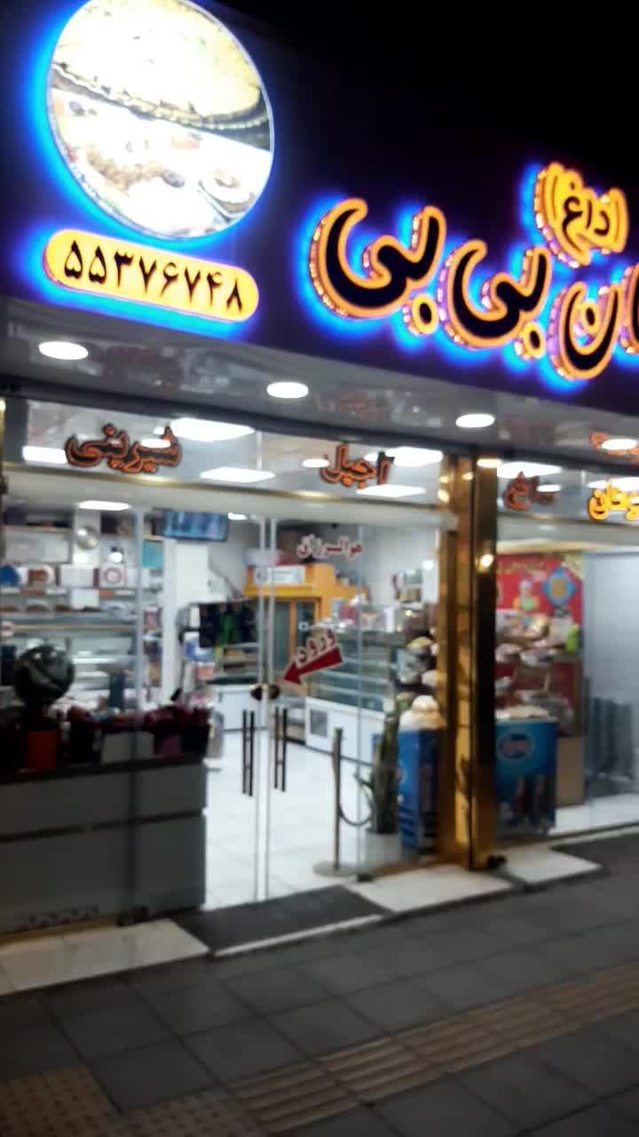شیرینی سرای بی بی 110 متر میدان رآهن|فروش مغازه و غرفه|تهران, راه آهن|دیوار