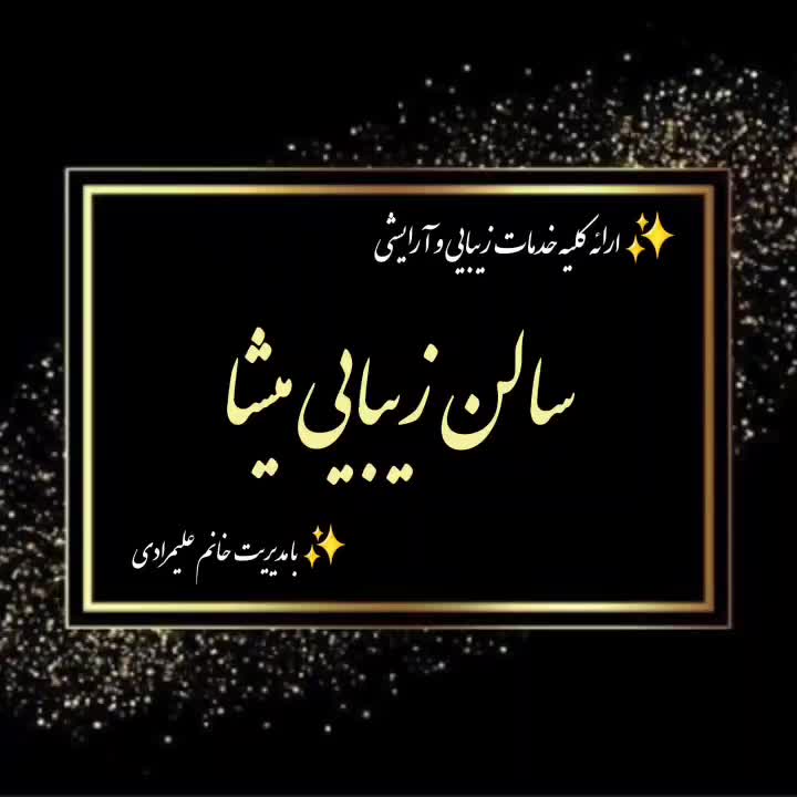 فراخوان همکاری افراد باتجربه درتمامی لاین ها زیبای|خدمات آرایشگری و زیبایی|سنندج, |دیوار