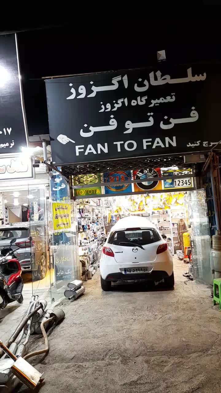 اگزوز مزدا سواری اصلی موجود میباشد هدرز|قطعات یدکی و لوازم جانبی|رشت, دیانتی|دیوار