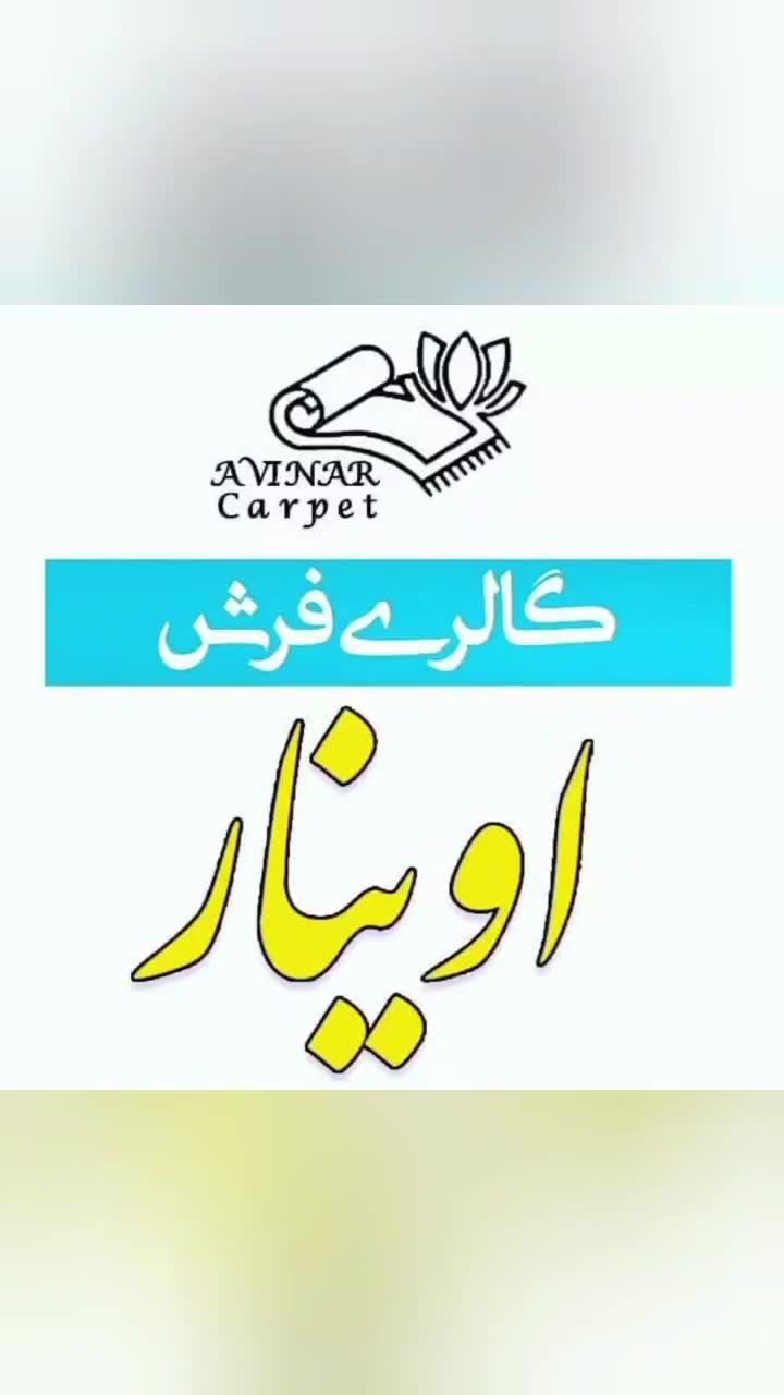 گبه های لاکی|فرش|گرگان, |دیوار