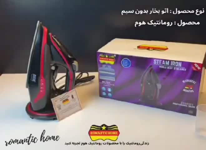 اتو بخار بدون سیم.بیسیم/اتوهوشمندرمانتیک آلمان اتو|اتو و لوازم اتو|تهران, افسریه شمالی|دیوار