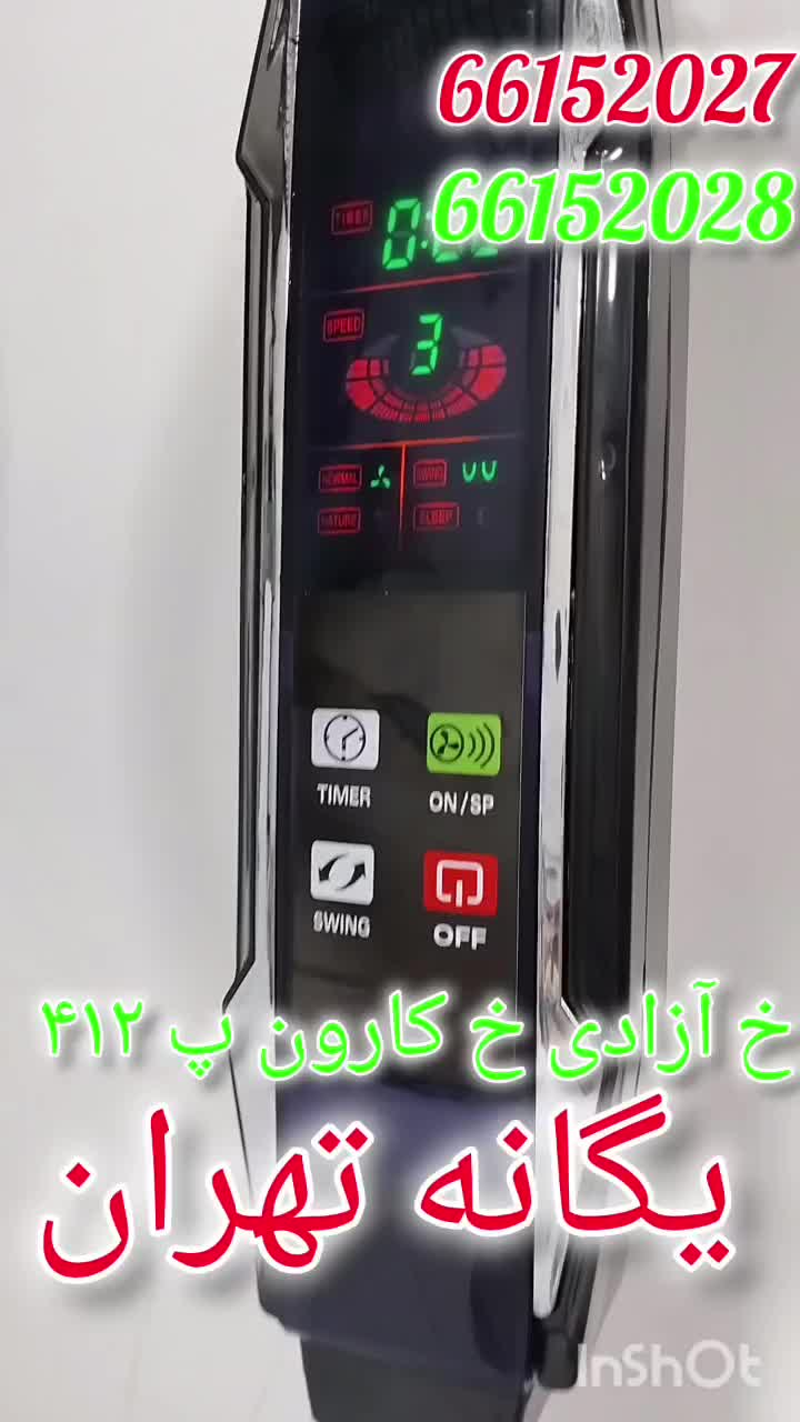 پنکه ایستاده دیجیتال کنترل ریموت دار مایکل|پنکه و تصفیه‌کنندهٔ هوا|شهریار, |دیوار