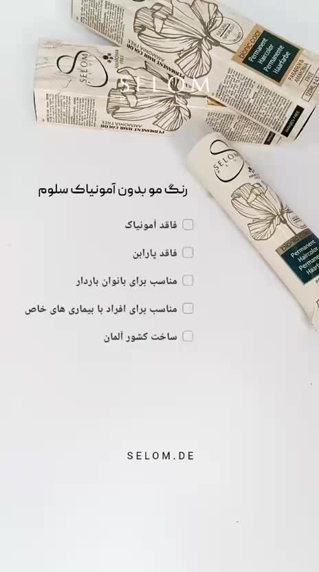 رنگ مو بدون آمونیاک سلوم۰-۵ حجم۱۲۰ میل رنگ قهوه ای|آرایشی، بهداشتی، درمانی|تهران, مهرآباد جنوبی|دیوار