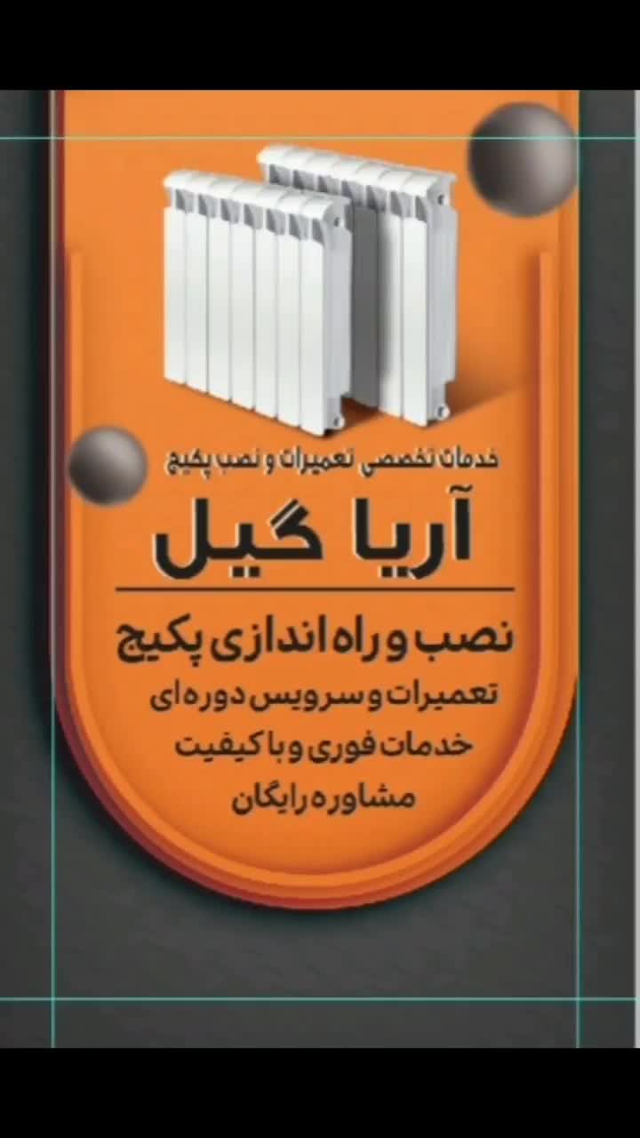 تعمیرکار،سرویس کار انواع پکیج های ایرانی و خارجی|خدمات پیشه و مهارت|رشت, استادسرا|دیوار