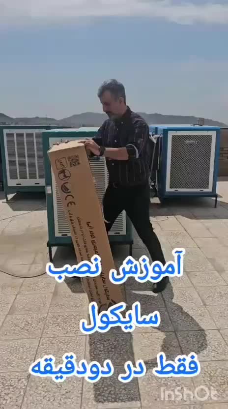 سایه بان کولر|کولر آبی|تهران, سبلان (لشگر)|دیوار