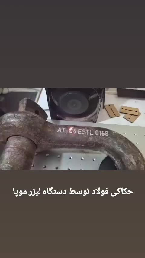 دستگاه حکاکی و برش موپا طلا فولاد|ماشین‌آلات صنعتی|تهران, شمس‌آباد|دیوار