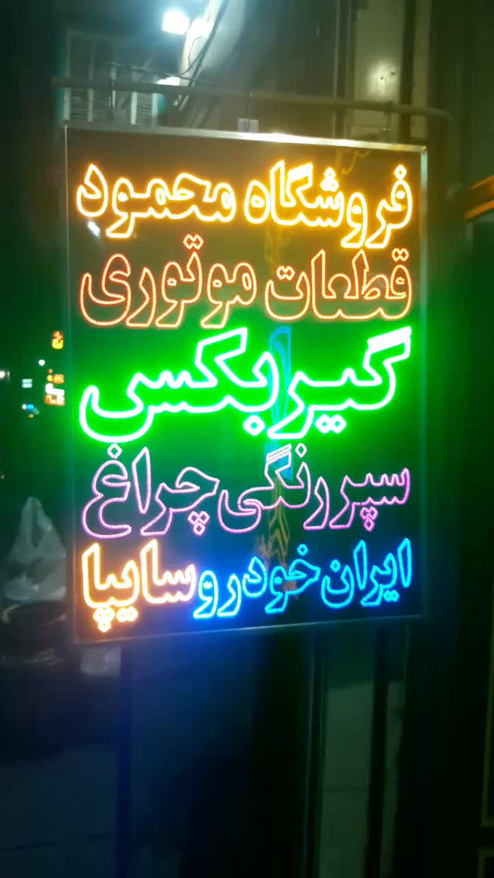 تابلو ساز تعمیر تخصصی تابلو روان ledچلن برد برنامه|خدمات پیشه و مهارت|تهران, جنت‌آباد مرکزی|دیوار