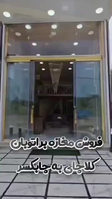 رهن و اجاره|اجارهٔ مغازه و غرفه|کلاچای, |دیوار