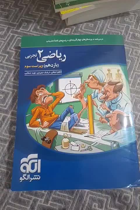 کتاب تست ریاضی یازدهم تجربی نشرالگوویژه کنکور ۱۴۰۵|کتاب و مجله آموزشی|سوسنگرد, |دیوار