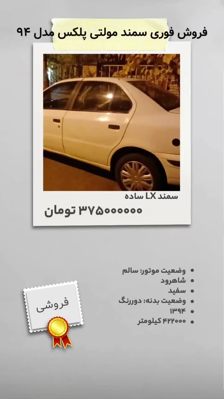 فروش خودرو سمند|خودرو سواری و وانت|شاهرود, |دیوار