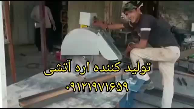 اره دیسکی بدنه سنگین آتشی *آلومینیوم بر چوب بر|ماشین‌آلات صنعتی|تهران, هفده شهریور|دیوار