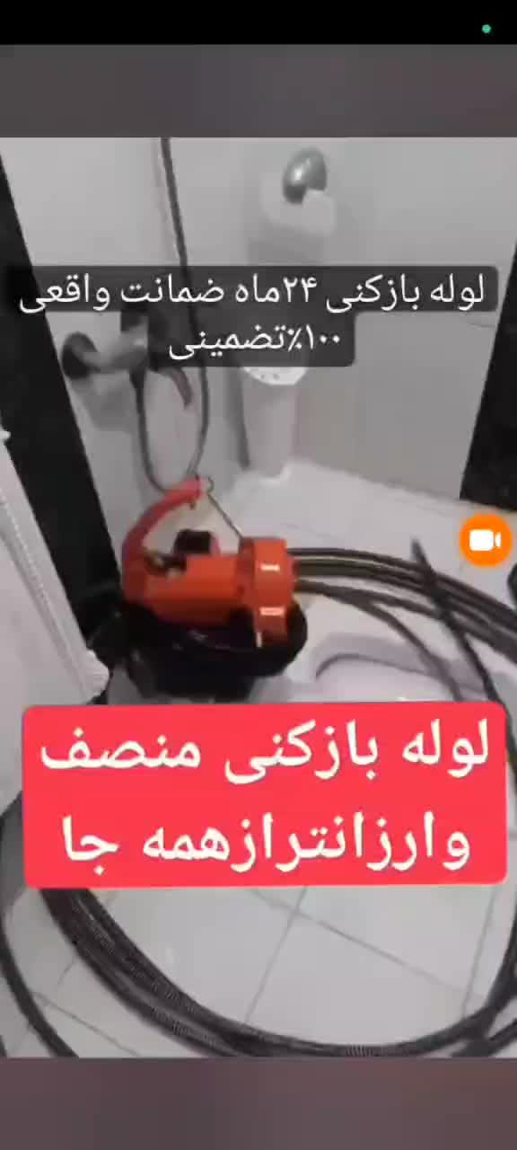 لوله بازکنی*ارزان*قیمت*فنرزن فنرزنی تضمینی بازکن|خدمات پیشه و مهارت|بندرعباس, |دیوار