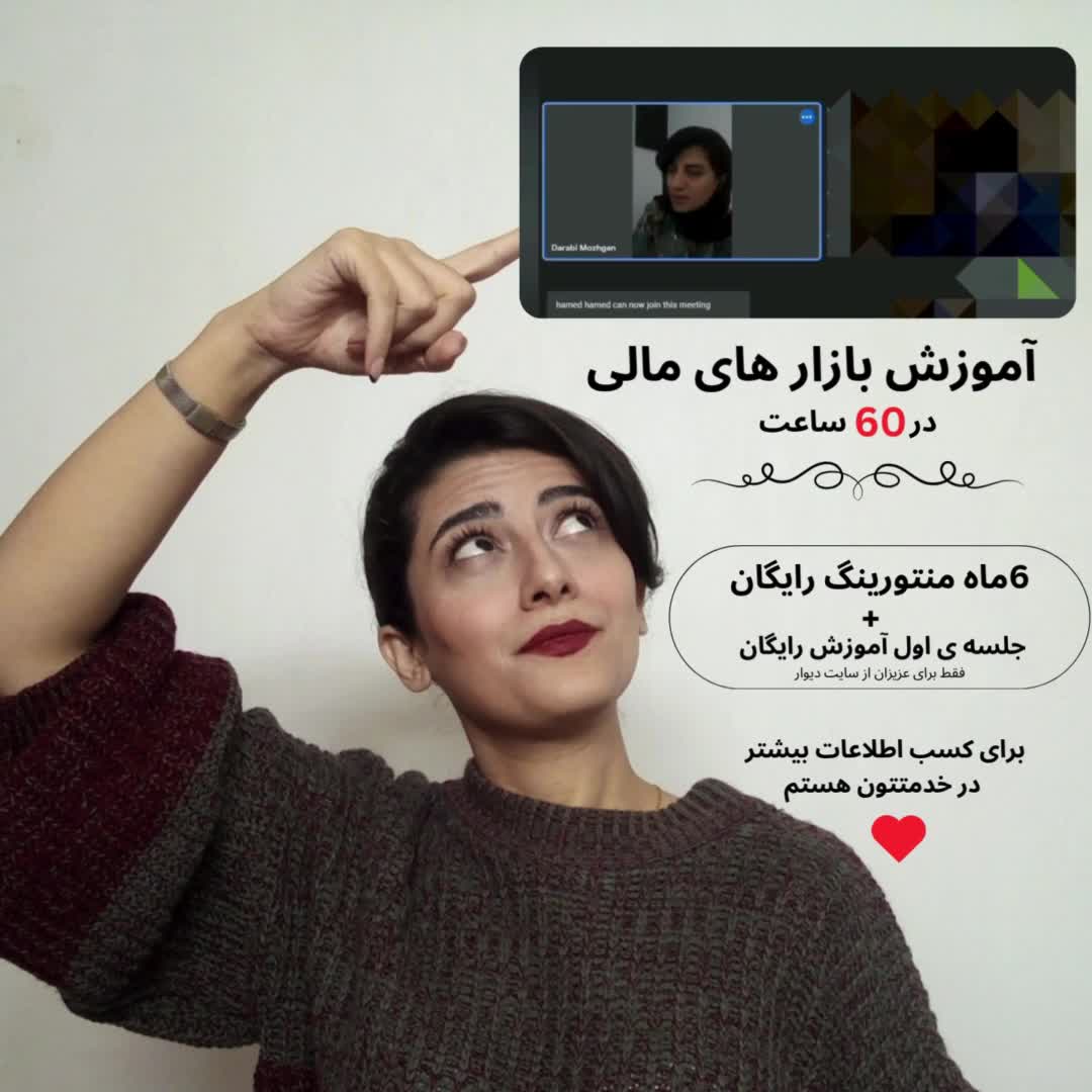آموزش آنلاین از مبتدی تا پیشرفته بازار های مالی|خدمات آموزشی|نوشهر, |دیوار