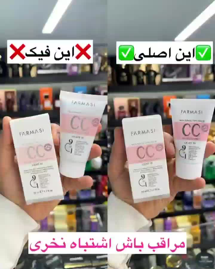 سی سی کرم فارماسی به شرط اورجینال(ضمانت مرجوعی)|آرایشی، بهداشتی، درمانی|بندرعباس, |دیوار