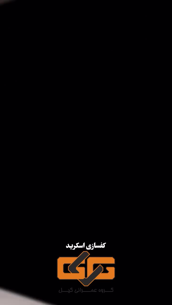 نیروی کار برای کفسازی اسکرید|استخدام معماری، عمران و ساختمانی|لنگرود, |دیوار