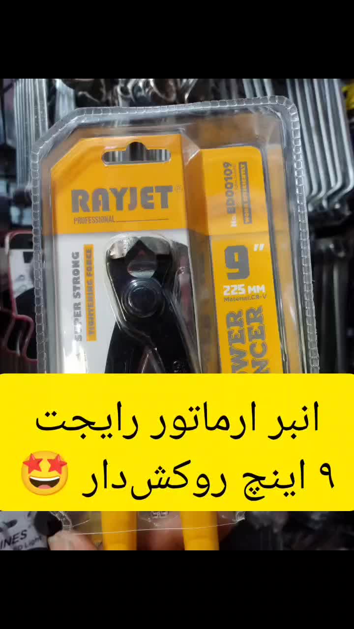 انبر ارماتور بندی روکشدار رایجت ، نو ابزار آچار|ابزارآلات|سبزوار, هویزه|دیوار