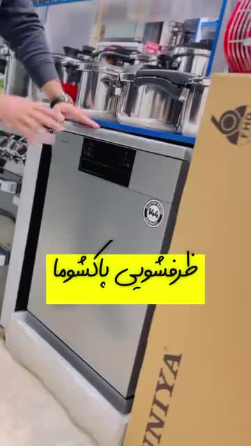 ظرفشویی کندی مدل 315‌( پاکشوما)|ماشین ظرفشویی|مشهد, جلالیه|دیوار