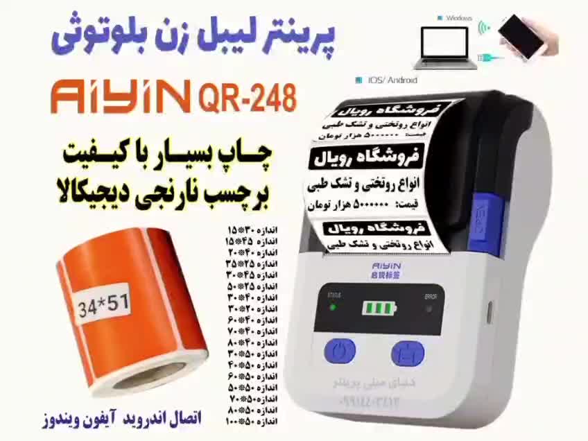 دستگاه برچسب زن مناسب عطاری ها و سوپرمارکها|پرینتر، اسکنر، کپی، فکس|بندر گناوه, |دیوار