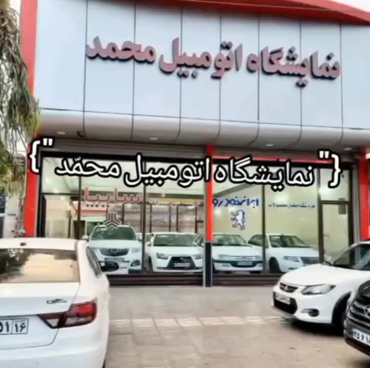نمایشگاه اتومبیل محمّد نقد، اقساط تحویل همان ثانیه|خودرو سواری و وانت|قم, نخودی|دیوار