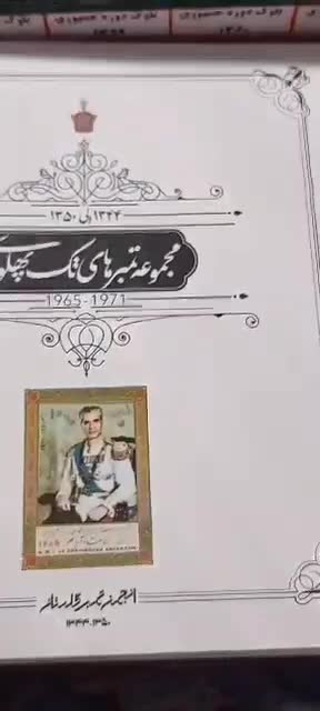 کلکسیون تمبر و سکه|کلکسیون سکه، تمبر، اسکناس|تهران, فرمانیه|دیوار