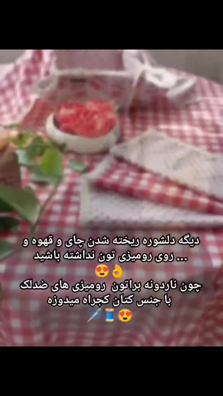 رومیزی ضدلک برای یلدا سفره دستمال دکوراتیو|سفره، حوله، دستمال آشپزخانه|کرج, گلستان|دیوار