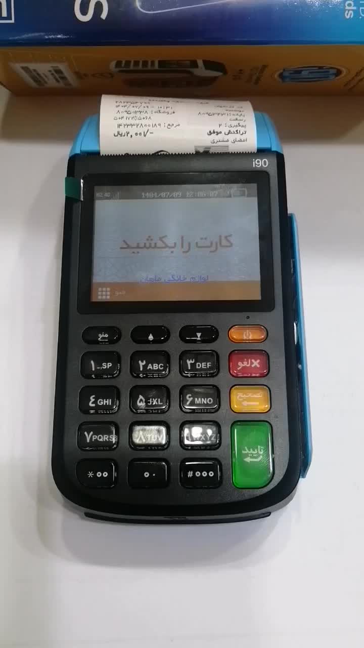 نمایندگی فروش دستگاههای کارتخوان بیسیم 4g|فروشگاه و مغازه|شوشتر, |دیوار