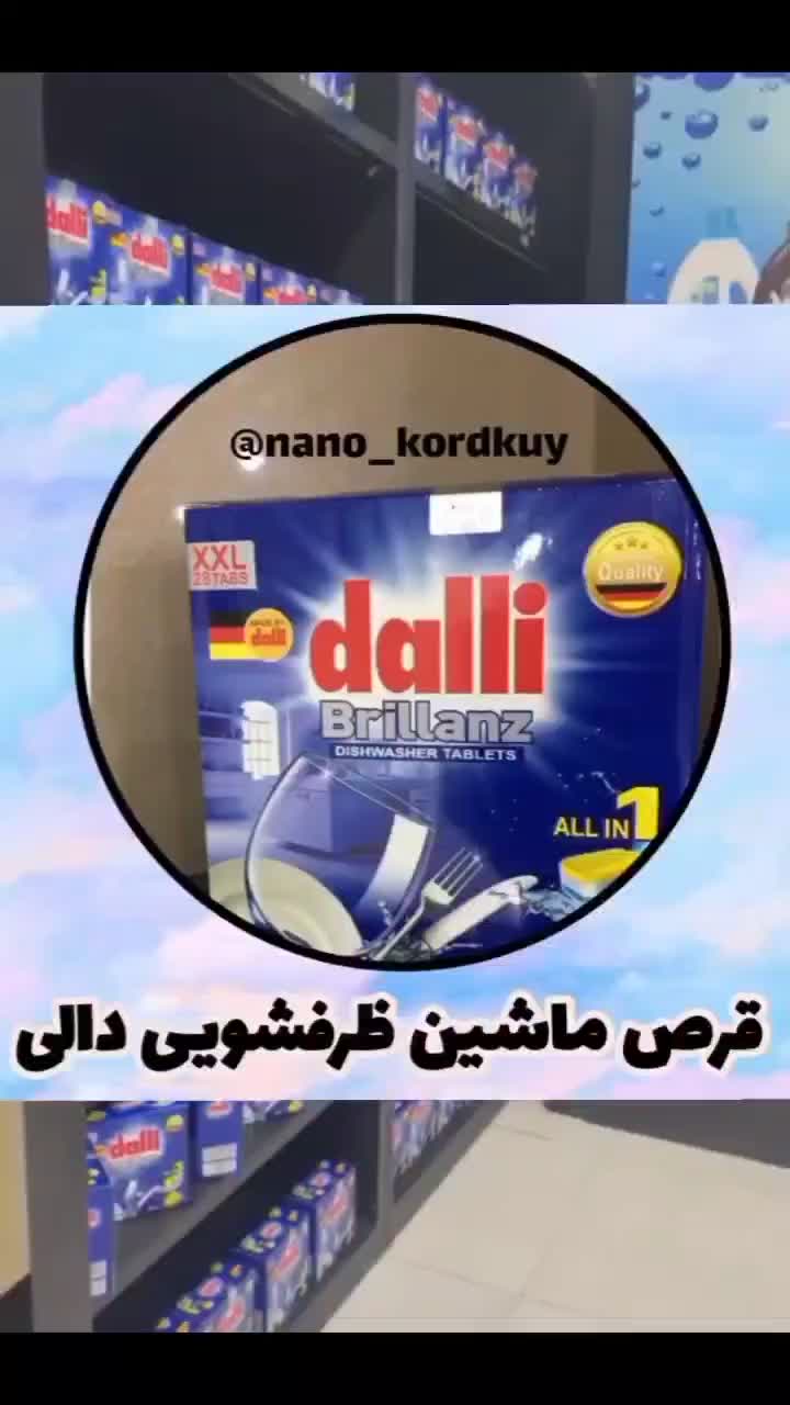 قرص ماشین ظرف شویی|مواد شوینده و دستمال کاغذی|بوشهر, |دیوار