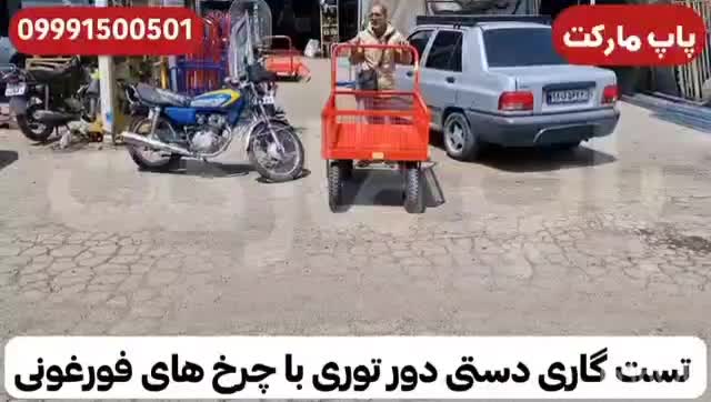 گاری چرخ دور توری دستی چهارچرخ باربر (دست ۱ بخرید)|ابزارآلات|تهران, صالح‌آباد شرقی|دیوار