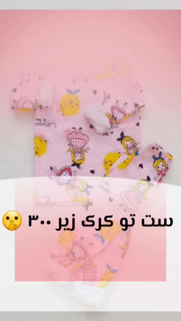 ست توکرک بشور و بپوش|کفش و لباس بچه|جهرم, |دیوار