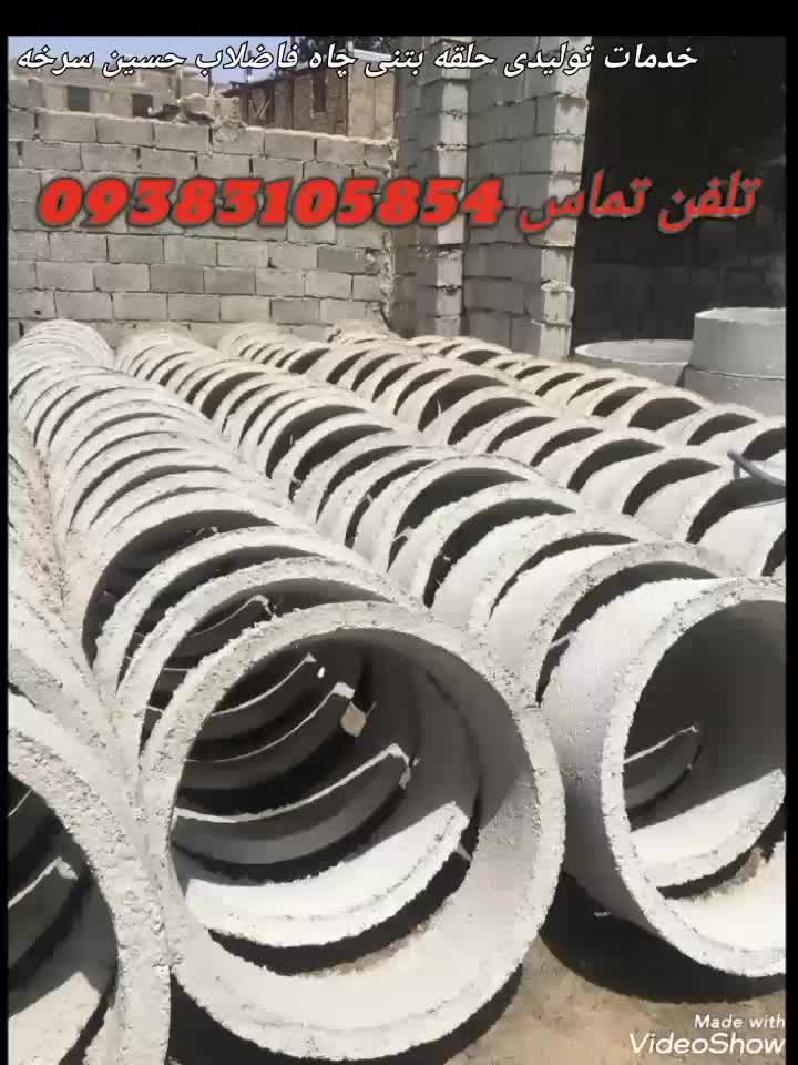 گنگ زنی تولیدی لوله  بتنی چاه لوله زیرگذر کشاورز|خدمات پیشه و مهارت|شوش, |دیوار